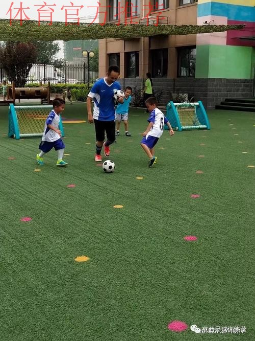 中国足球协会启动幼儿足球普及工程