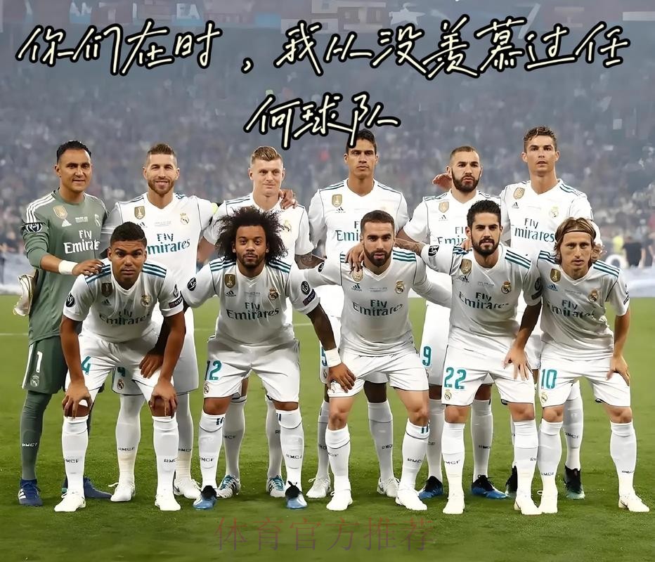 卡佩罗:皇马是我最难忘的球队 我为在那感到自豪 卡佩罗:皇马是我最难忘的球队 我为在那感到自豪