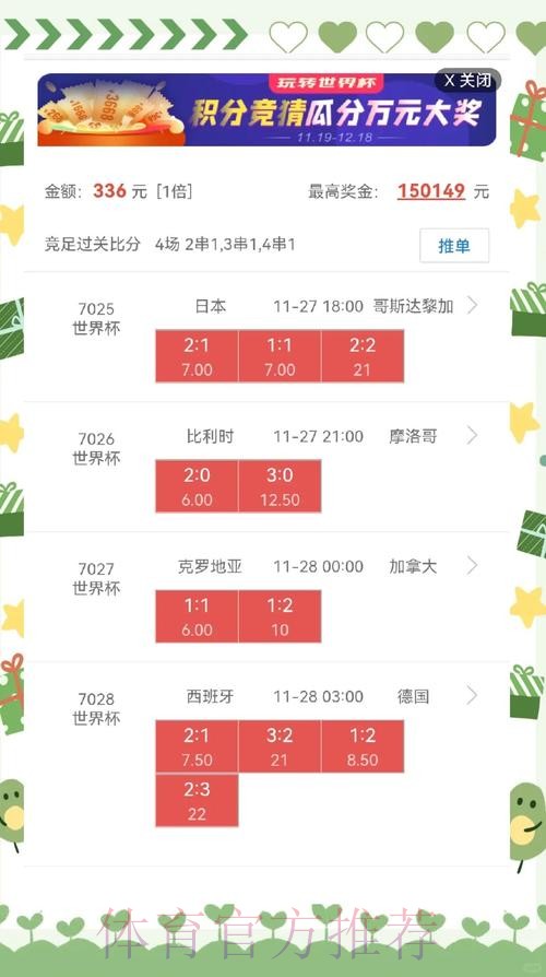 世界杯盘口网站官方 世界杯盘口网站官方